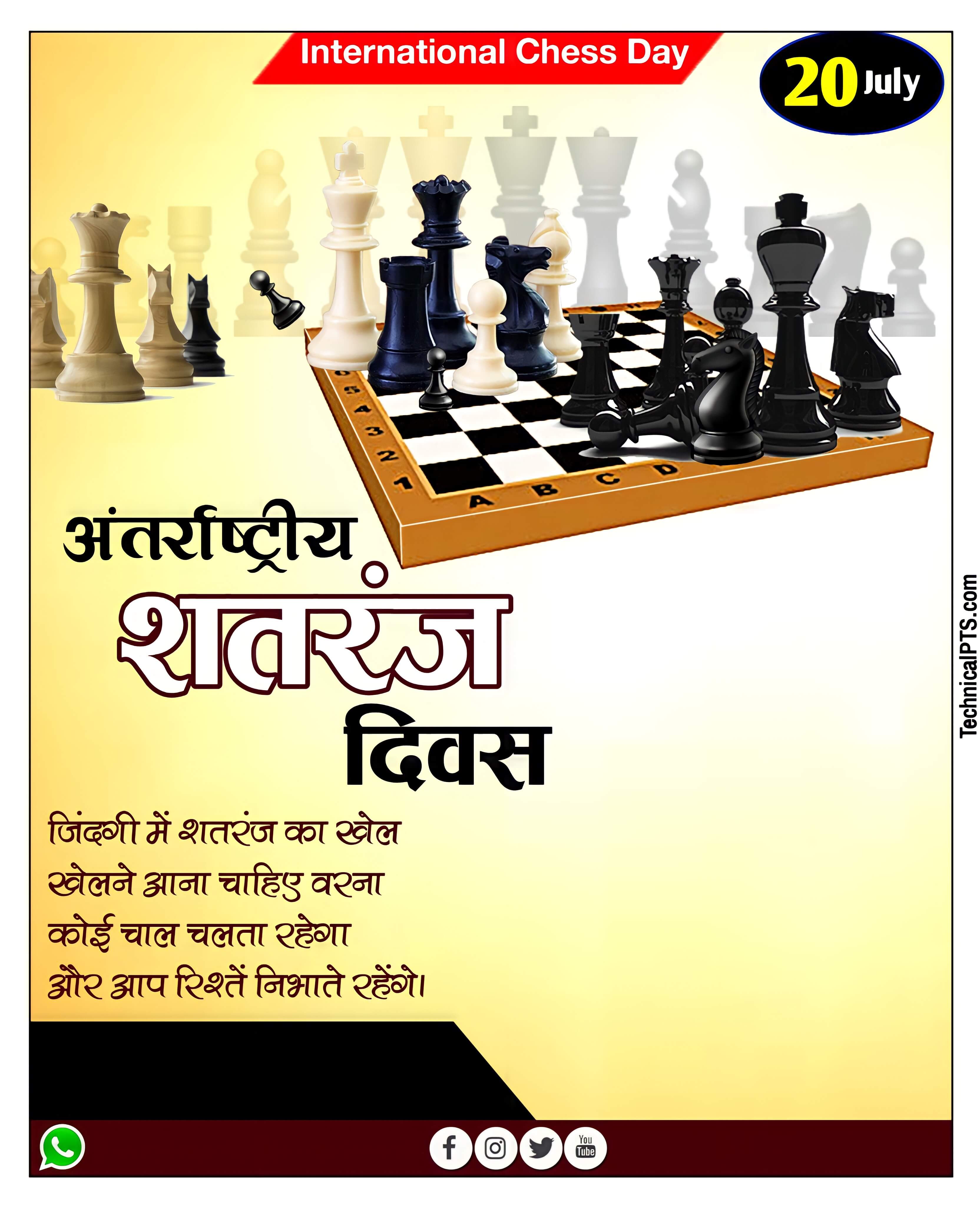 अंतरराष्ट्रीय शतरंज दिवस पोस्टर कैसे बनाएं | International chess day banner editing| Antrashtriy shatranj Divas ka poster